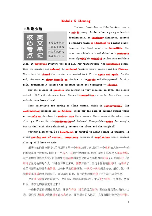 18学年高中英语Module5Cloning单元小结教学案外研版选修6
