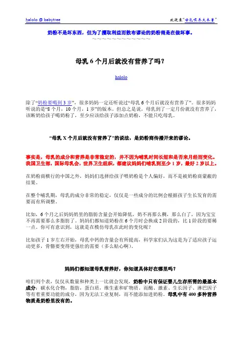 母乳6个月后就没营养了吗？