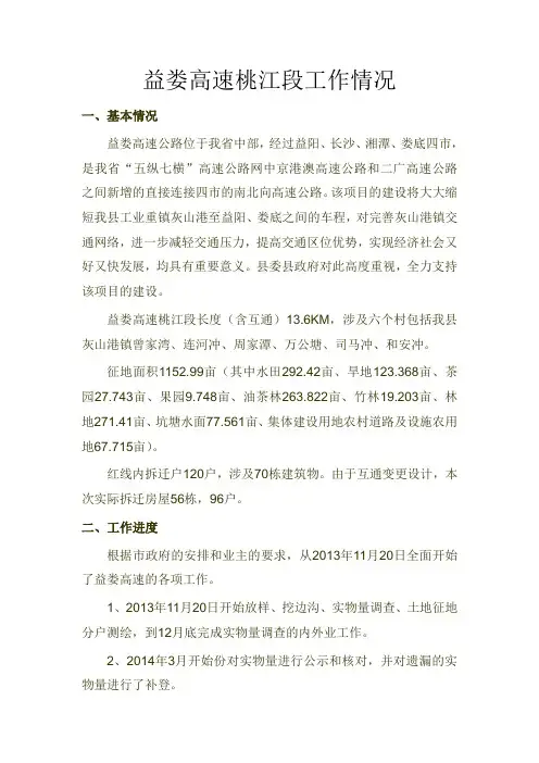 益娄高速桃江段概况