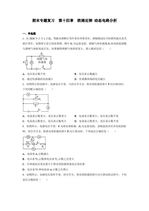 期末专题复习第十四章欧姆定律+动态电路分析    苏科版九年级物理上册【有答案】