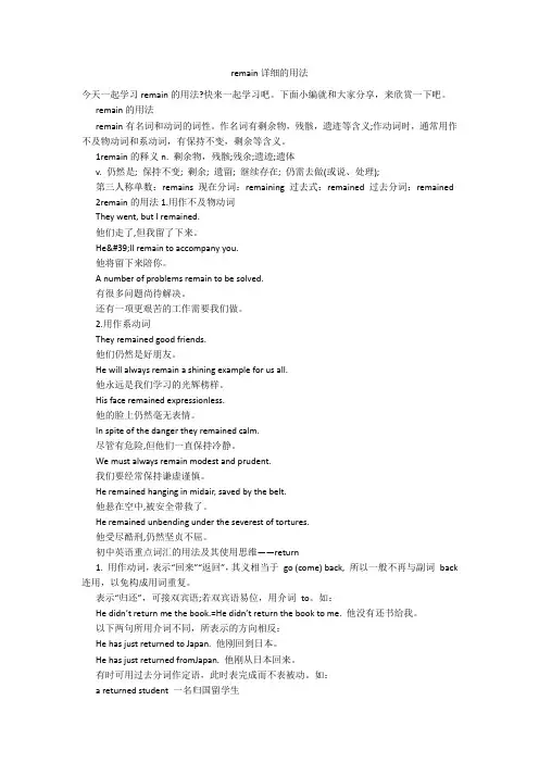 remain详细的用法