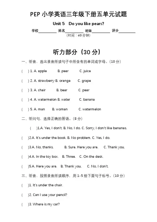 人教版PEP小学英语三年级下册第五单元测试题Unit5(含听力材料)
