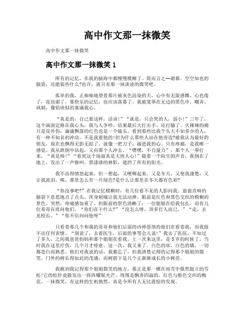高中作文那一抹微笑