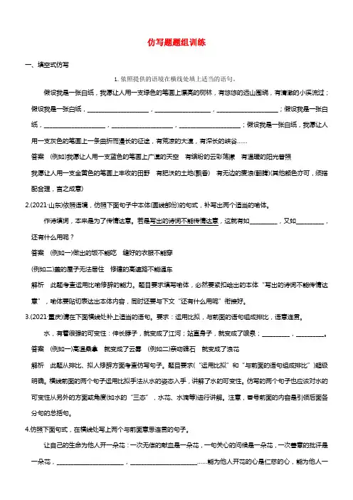 【步步高】2021届高考语文总温习 语言表达和运用 仿写题题组训练(1)
