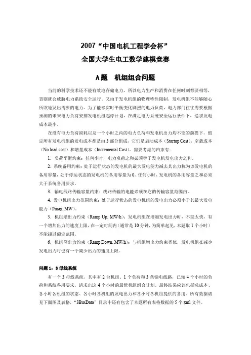 电工建模竞赛题-机组组合问题