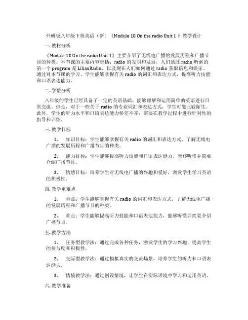 外研版八年级下册英语(新)《Module 10 On the radio Unit 1 》教学设计
