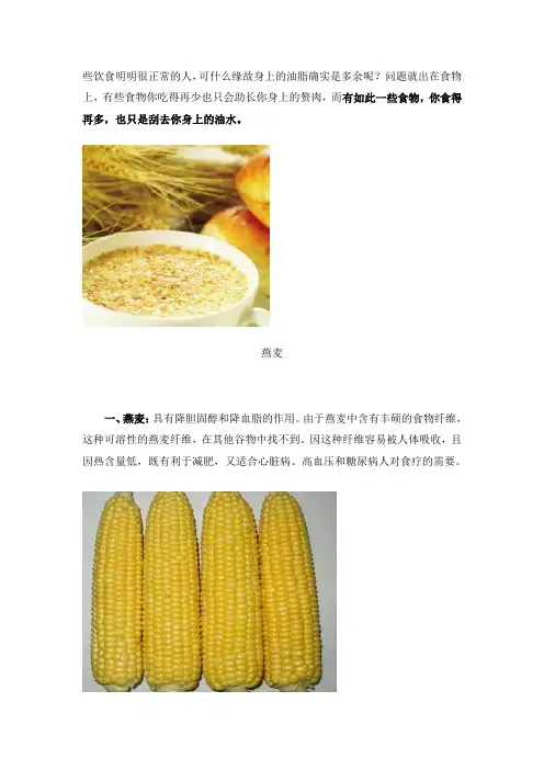12种食物会刮去你躯体的多余油脂