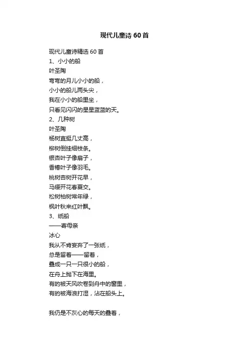 现代儿童诗60首