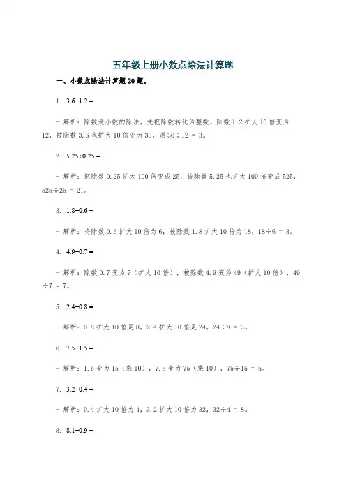 五年级上册小数点除法计算题