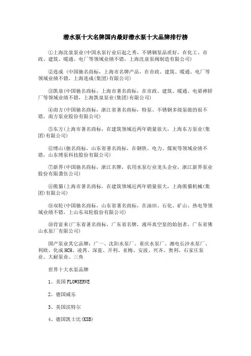 潜水泵十大名牌国内最好潜水泵十大品牌排行榜