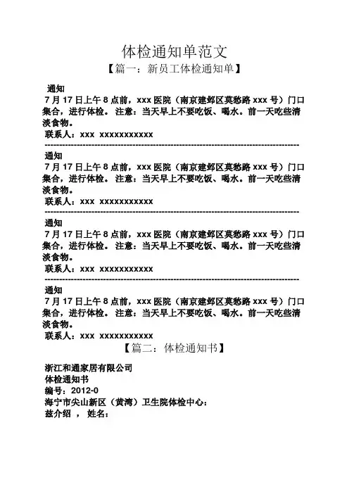 通知书之体检通知单范文
