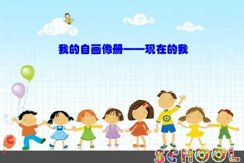 岭南版小学美术 8. 我的自画像册 课件