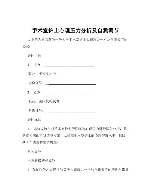 手术室护士心理压力分析及自我调节