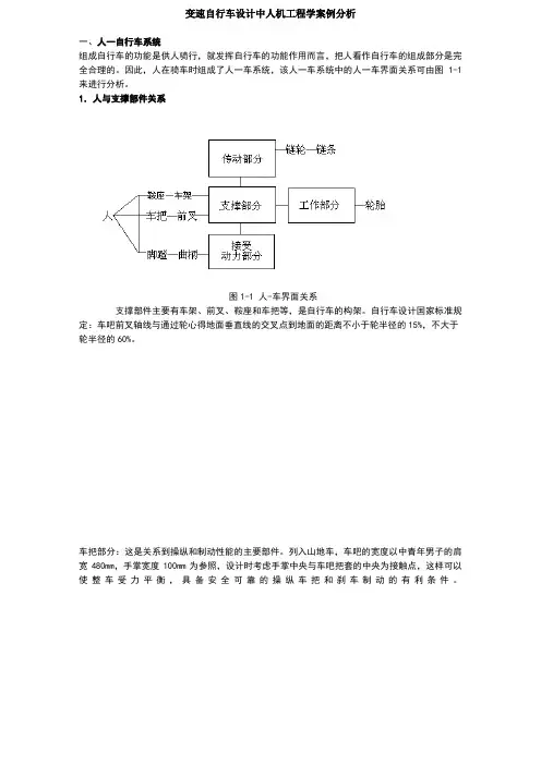 自行车设计中人机工程学案例分析