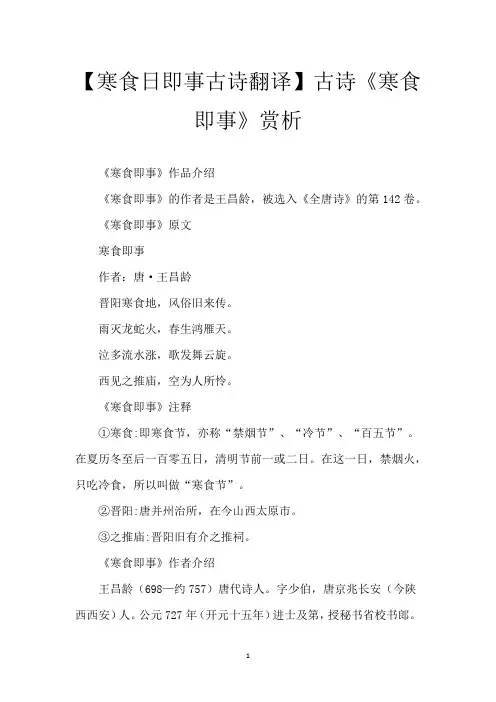 【寒食日即事古诗翻译】古诗《寒食即事》赏析