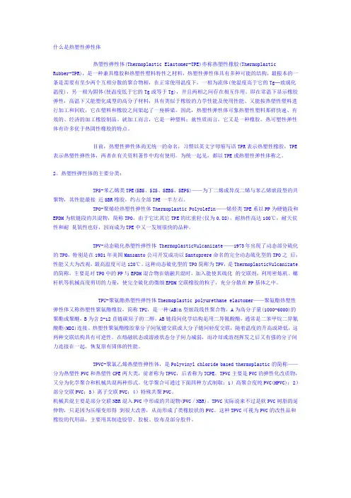 什么是热塑性弹性体