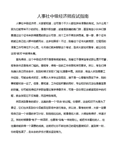 人事社中级经济师应试指南