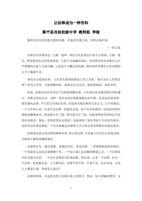 让法律成为一种信仰