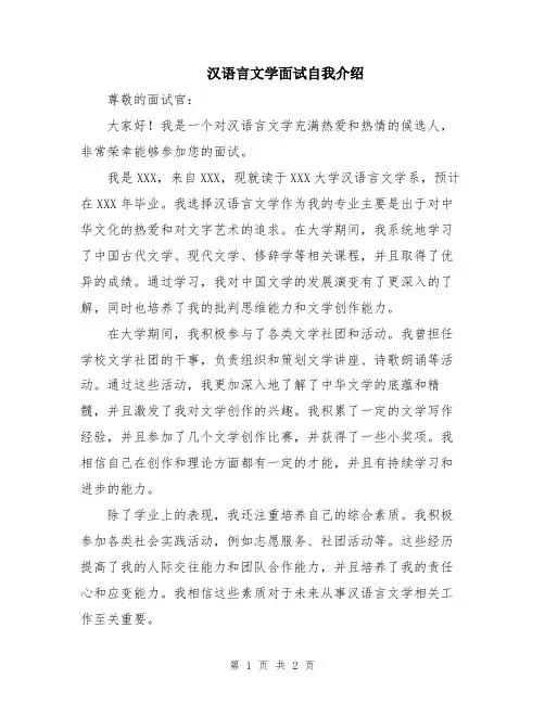 汉语言文学面试自我介绍