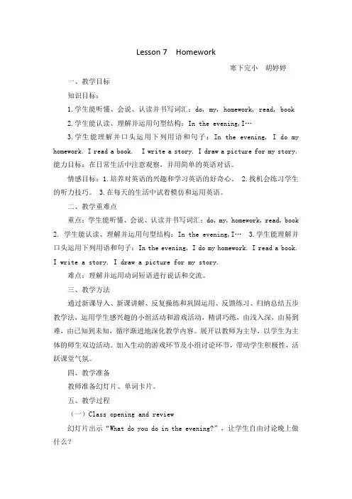 冀教版四年级英语上册Lesson 7  Homework