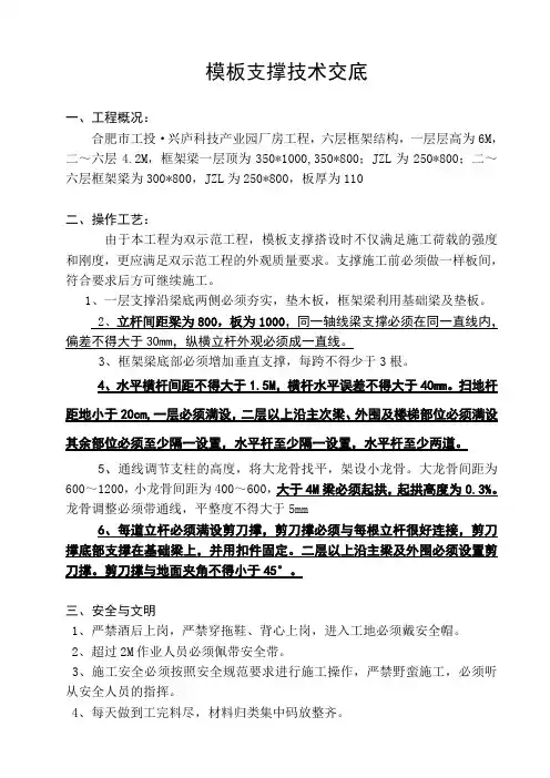 模板支撑施工技术交底
