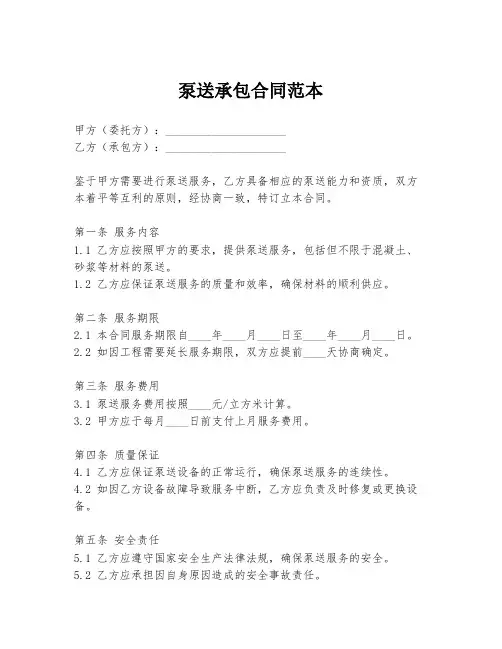 泵送承包合同范本