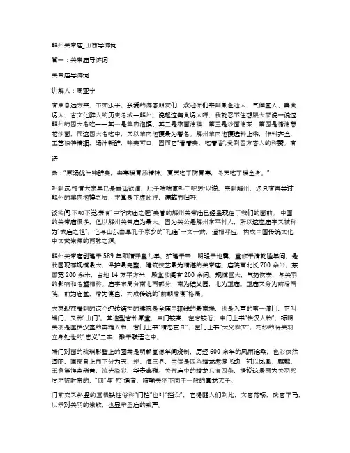 解州关帝庙_山西导游词