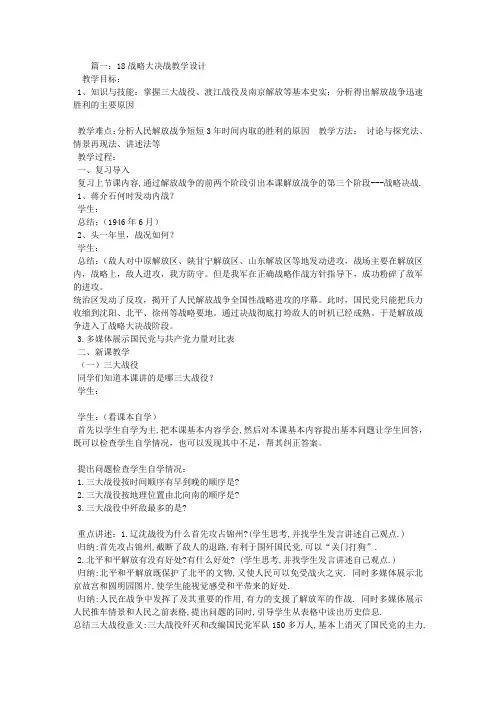 战略大决战教学设计