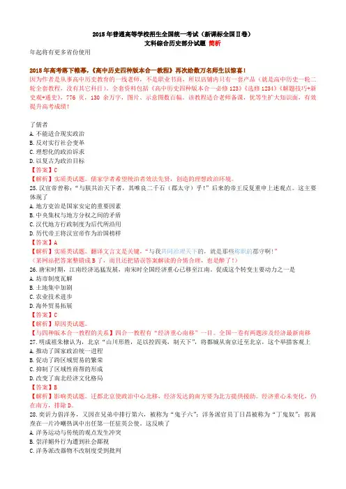 B2015高考文综历史全国课标2解析