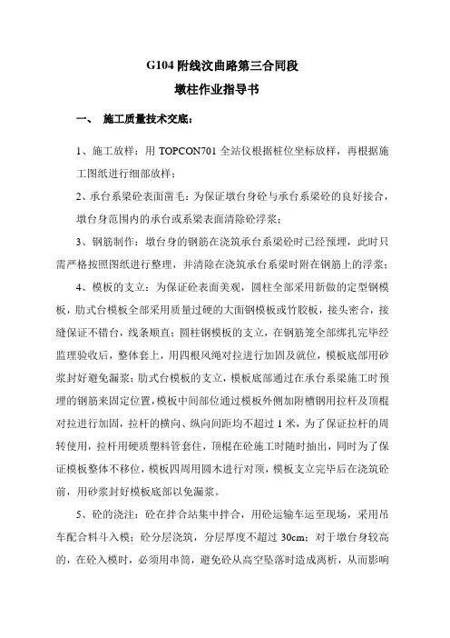 墩柱作业指导书