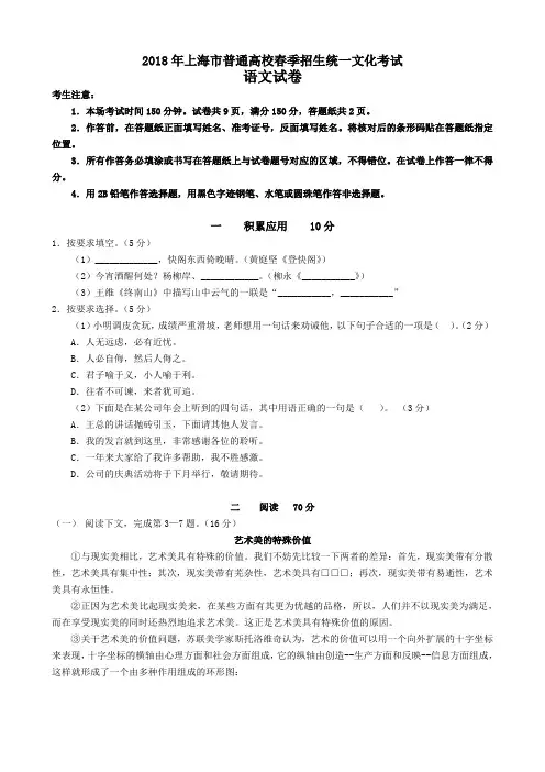 2018年上海市普通高校春季招生统一文化考试语文试卷含答案