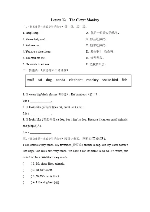 三年级下册英语练习-Unit 2 Animals at the Zoo-Lesson 12｜冀教版(三起)(含答案)