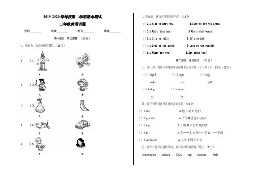 2020人教PEP版三年级下册英语《期末考试试题》(带答案)