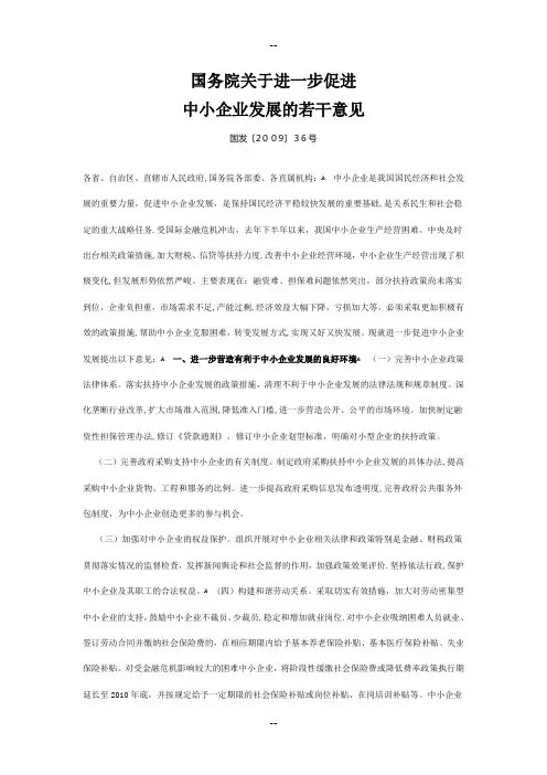政府-中小企业融资政策