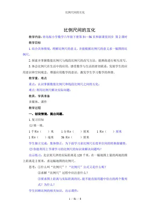 比例尺间的互化