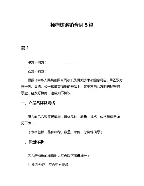 杨梅树购销合同5篇