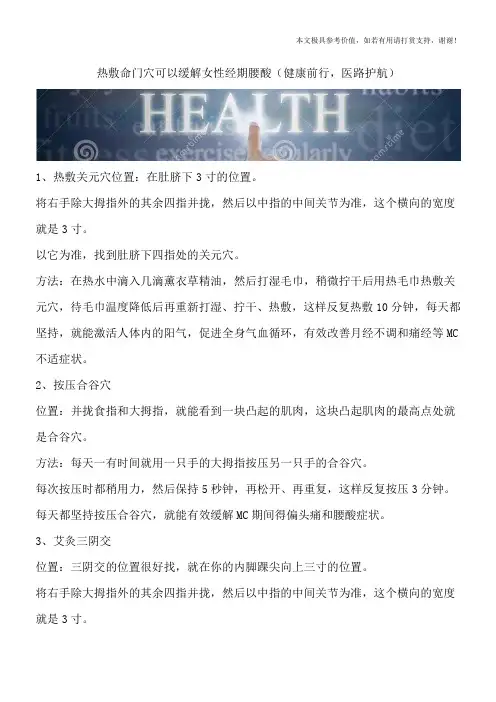 热敷命门穴可以缓解女性经期腰酸(健康前行,医路护航)