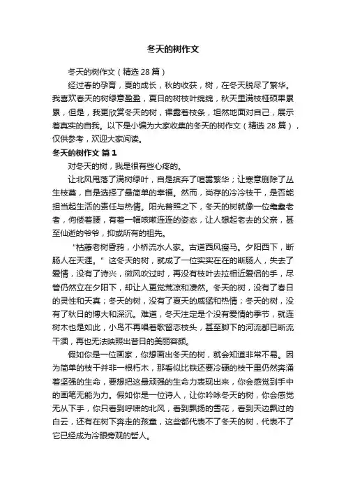 冬天的树作文