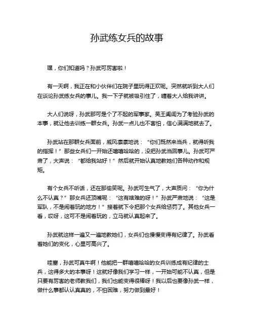 孙武练女兵的故事