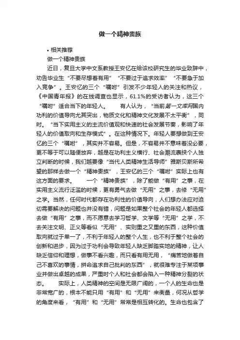 做一个精神贵族