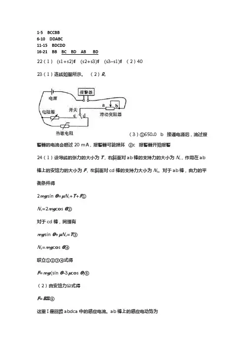 2016全国卷1高考理综答案