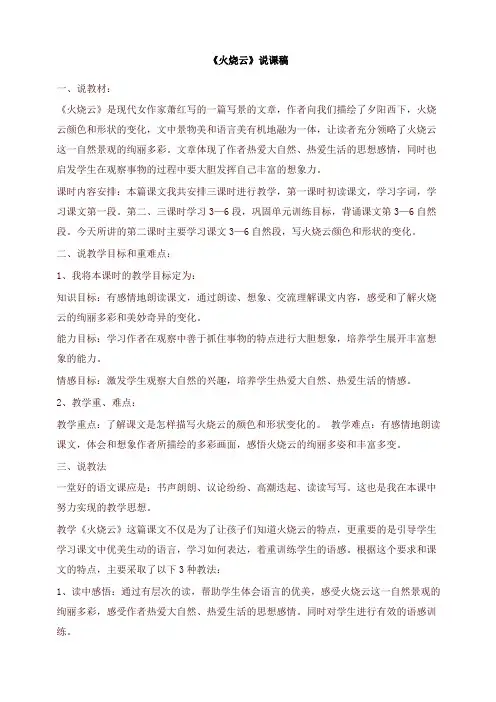 2020年部编版三年级语文下册24.火烧云  说课稿