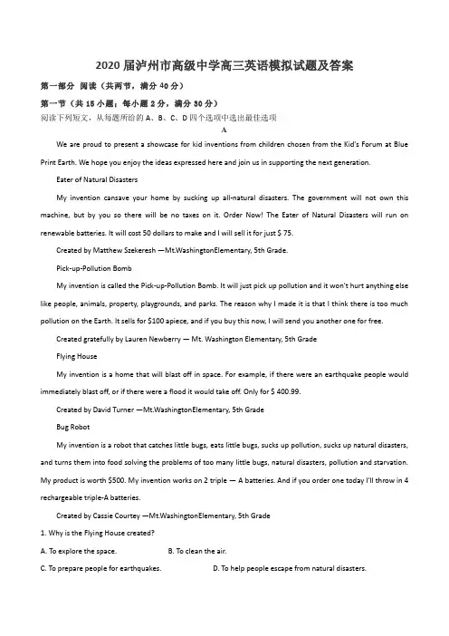 2020届泸州市高级中学高三英语模拟试题及答案