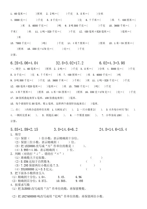 四年级小数单位换算练习题经典