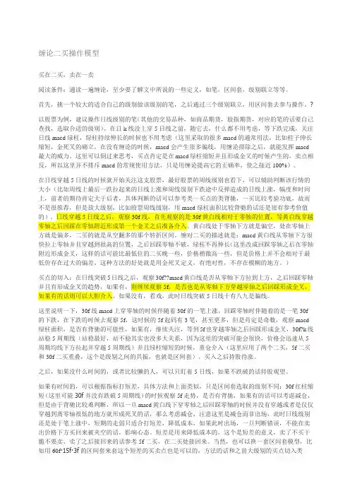 缠论二买操作模型