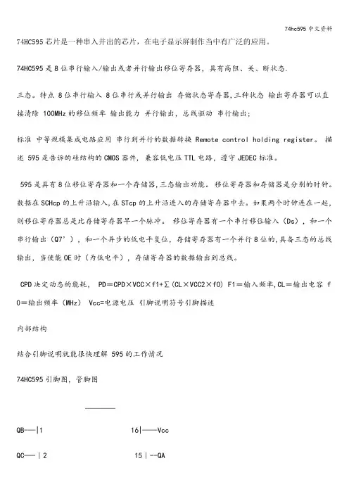 74hc595中文资料