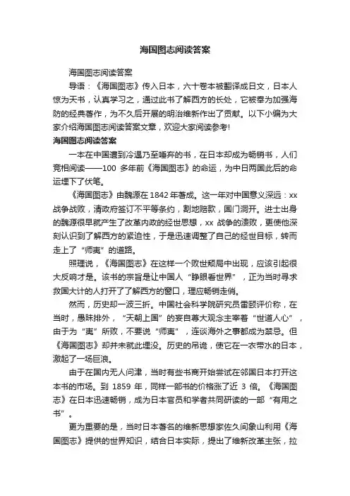 海国图志阅读答案