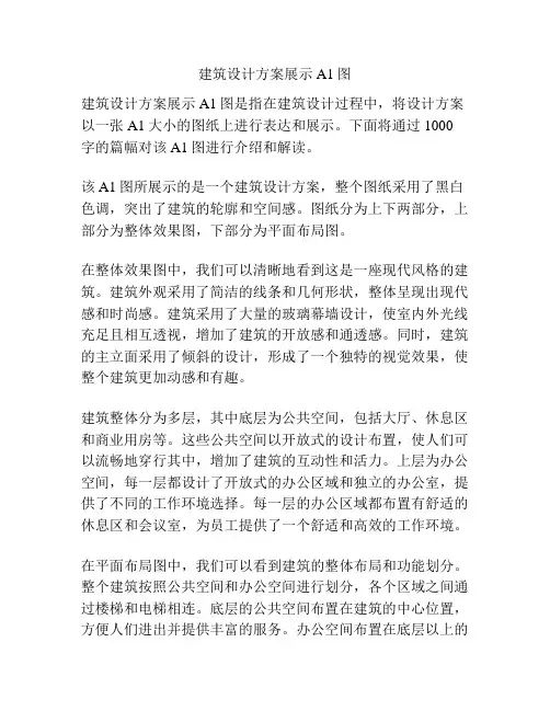 建筑设计方案展示A1图