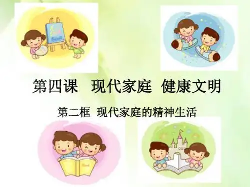 精神生活_课件_1