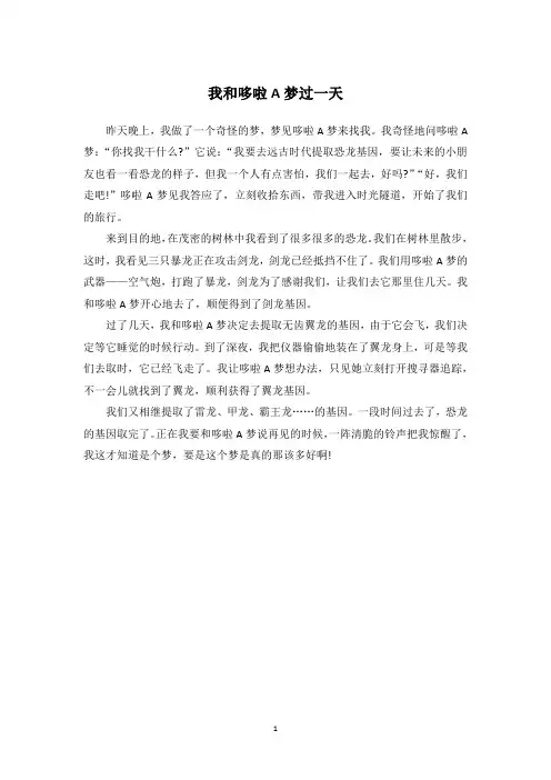 部编版四年级语文上册习作四：我和xx过一天